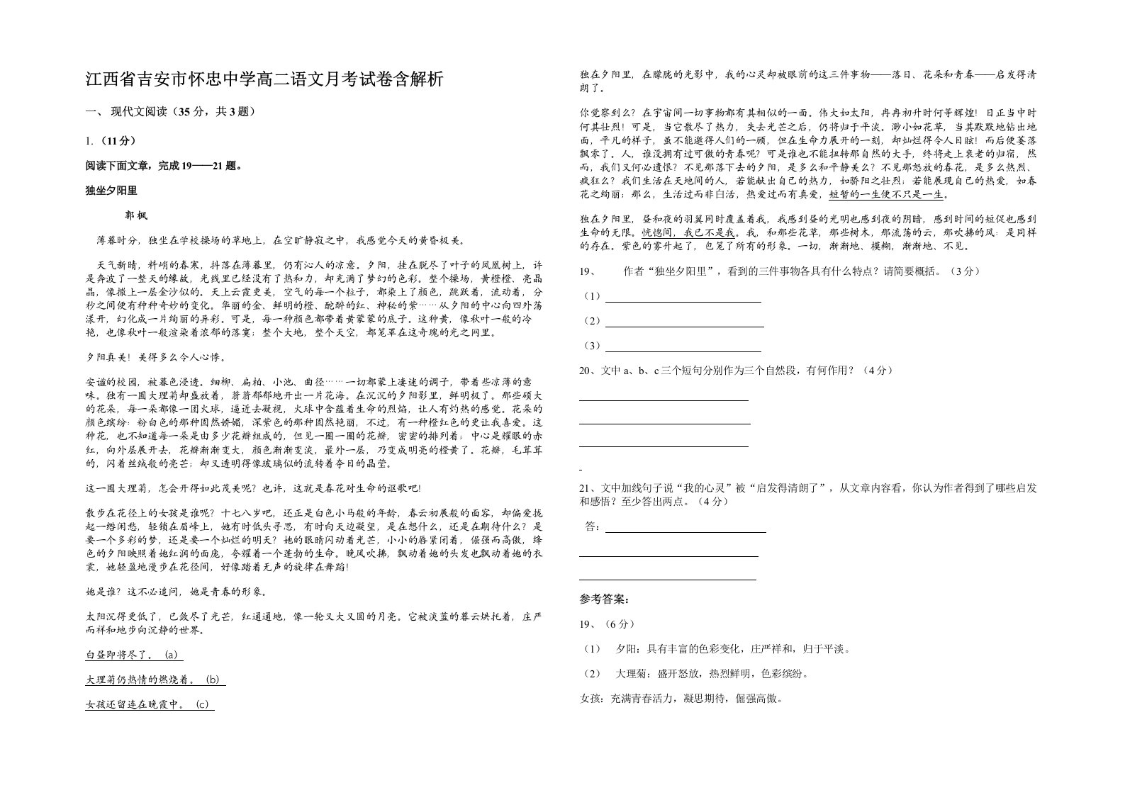 江西省吉安市怀忠中学高二语文月考试卷含解析