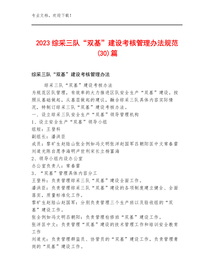 2023综采三队“双基”建设考核管理办法规范(30)篇