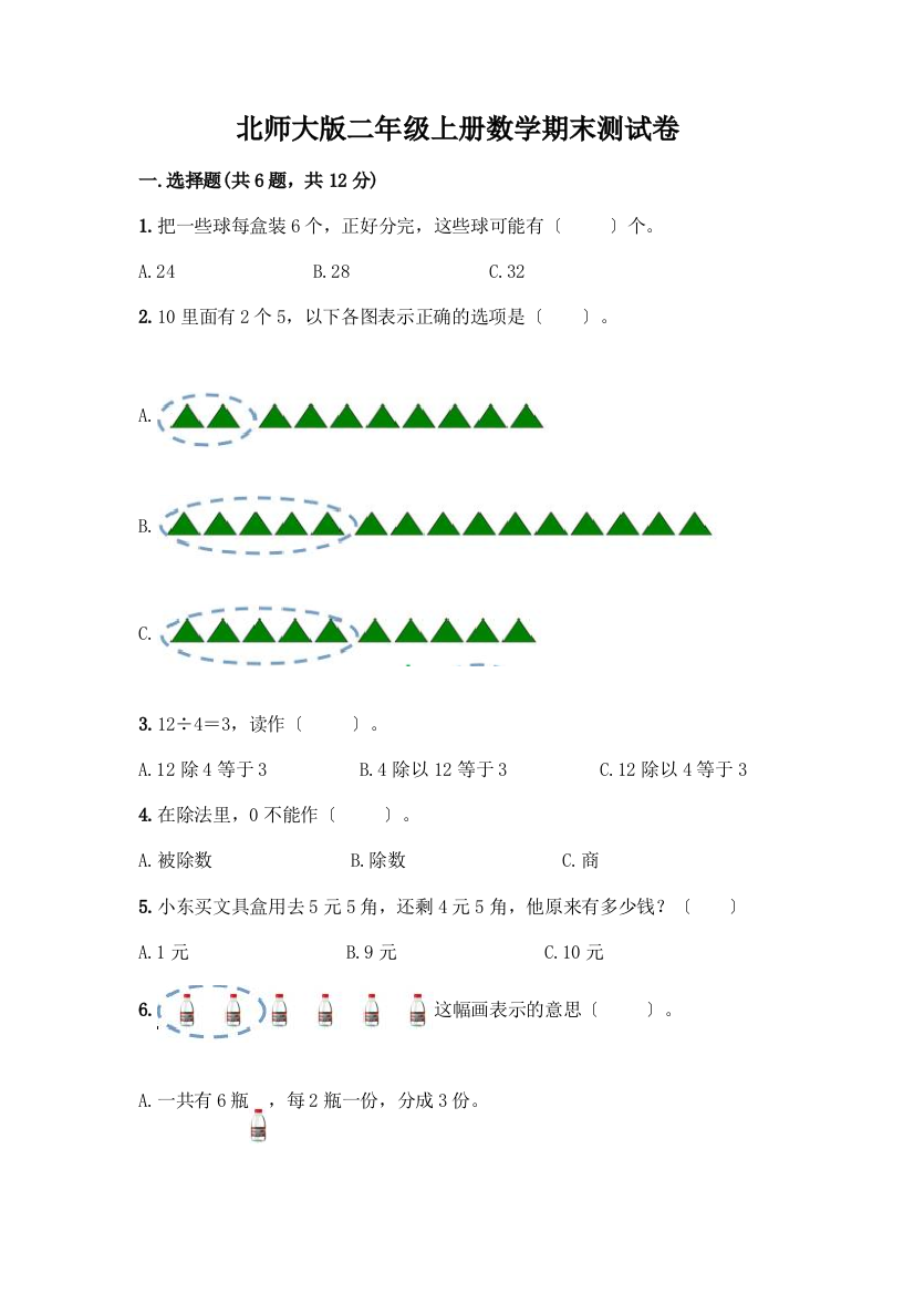 二年级上册数学期末测试卷含答案(考试直接用)