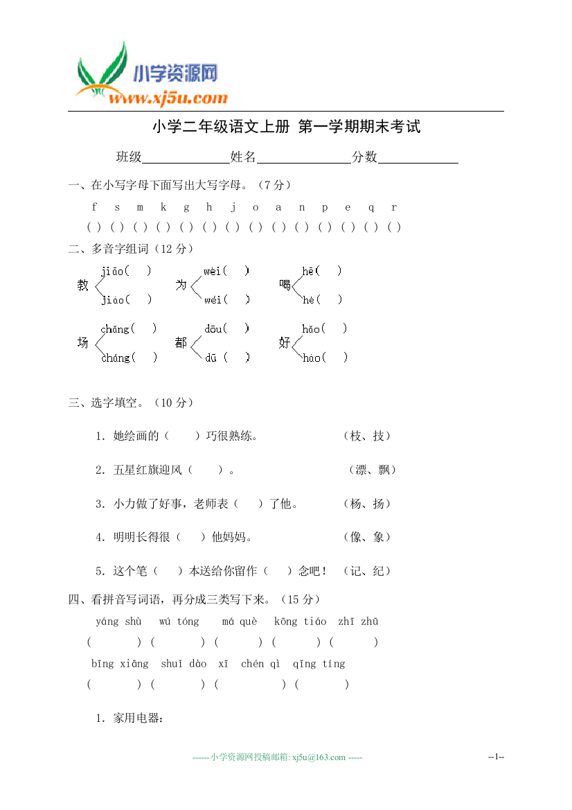 (人教版)小学二年级语文上册