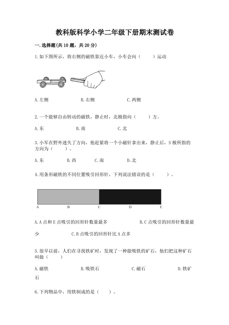 教科版科学小学二年级下册期末测试卷精品加答案