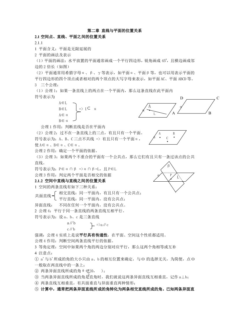 直线与平面的位置关系知识点归纳