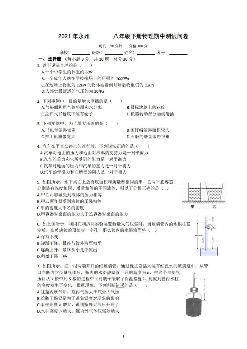 2021上期永州市八年级期中初中物理试卷