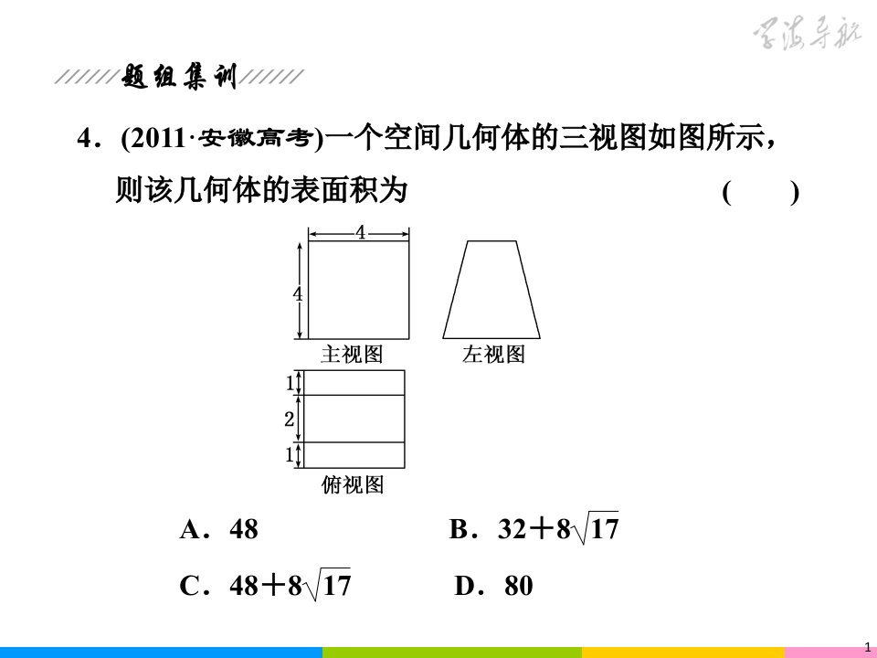 三视图与体积面积计算青苗书苑