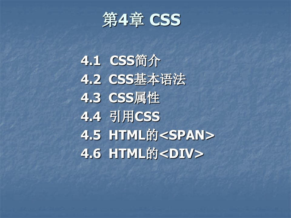 《CSS基本语法》PPT课件