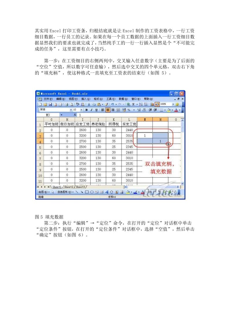 精选工资条制作方法