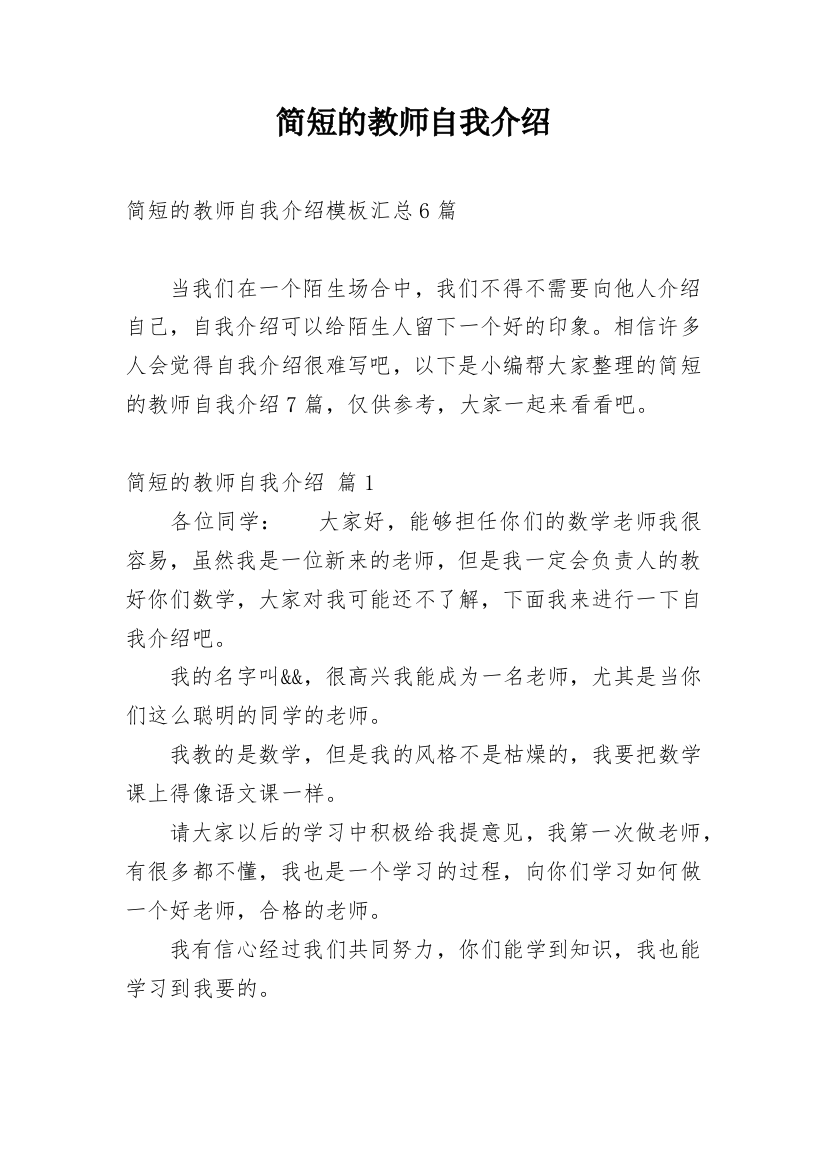 简短的教师自我介绍_28