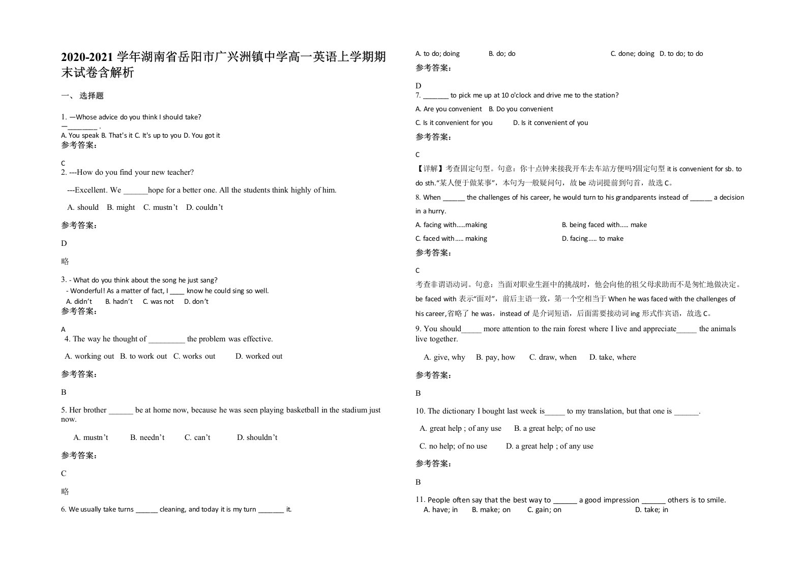 2020-2021学年湖南省岳阳市广兴洲镇中学高一英语上学期期末试卷含解析