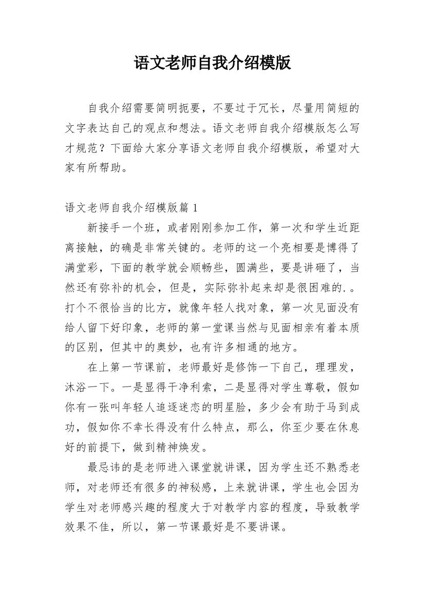 语文老师自我介绍模版