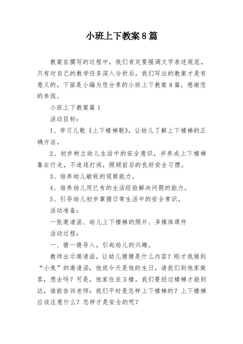 小班上下教案8篇