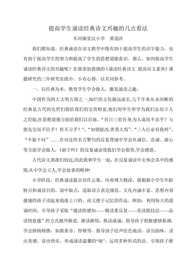 经典诵读在语文教学中的认识与思考