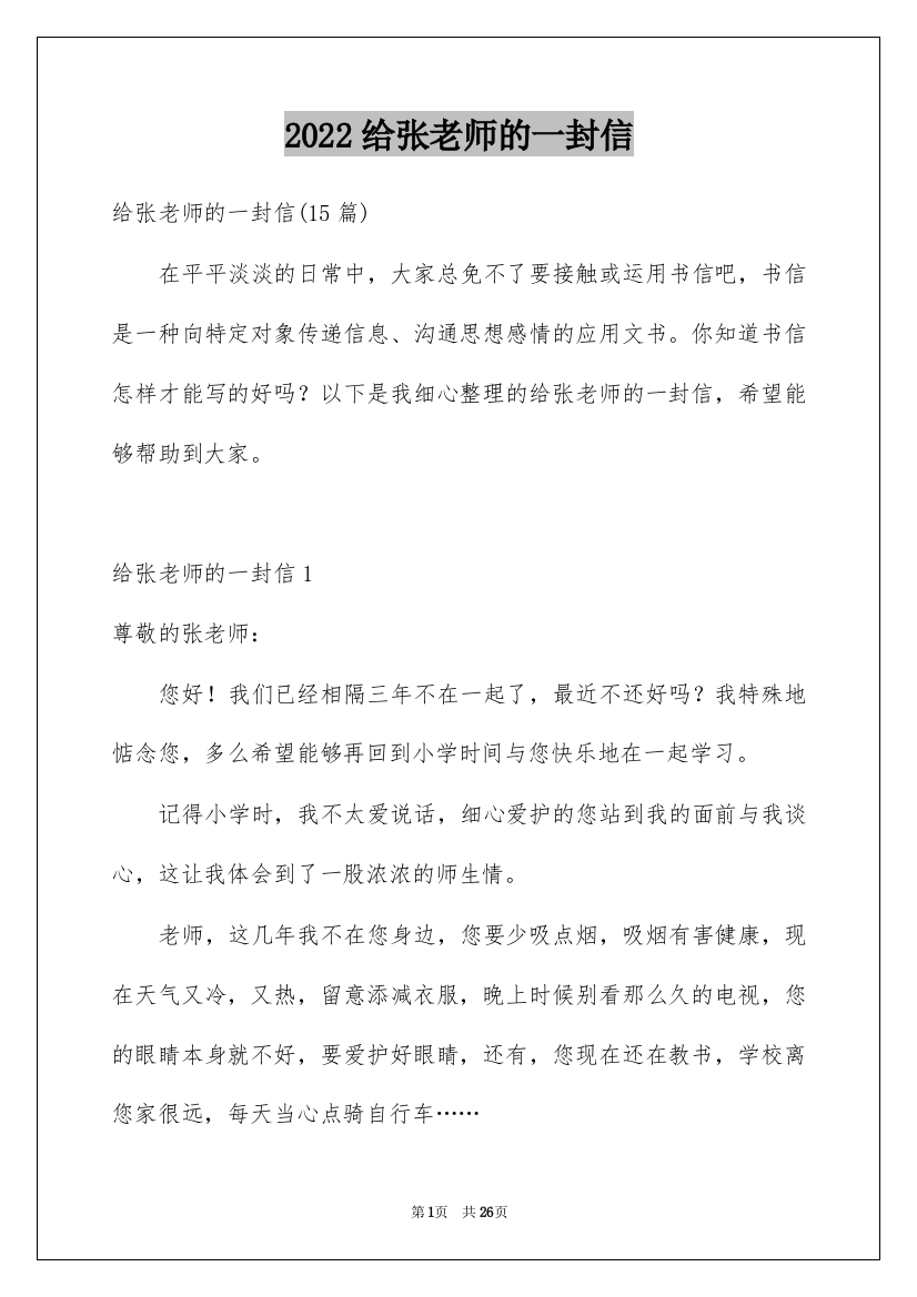 2022给张老师的一封信_3