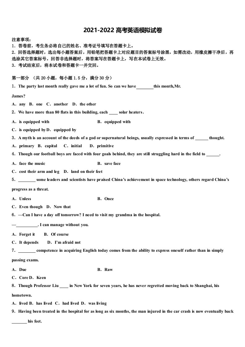 江苏省常州市高级中学2021-2022学年高三下第一次测试英语试题含答案