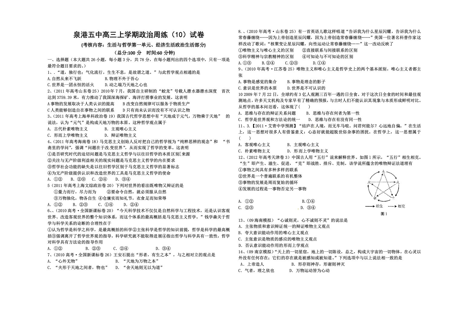 高三上学期经济哲学模块试卷