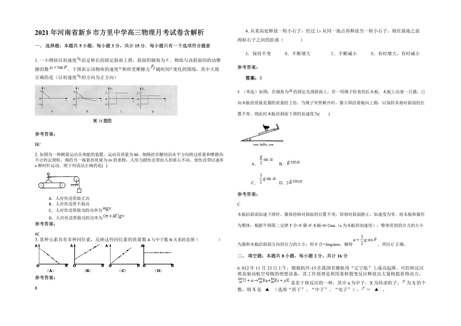 2021年河南省新乡市方里中学高三物理月考试卷含解析