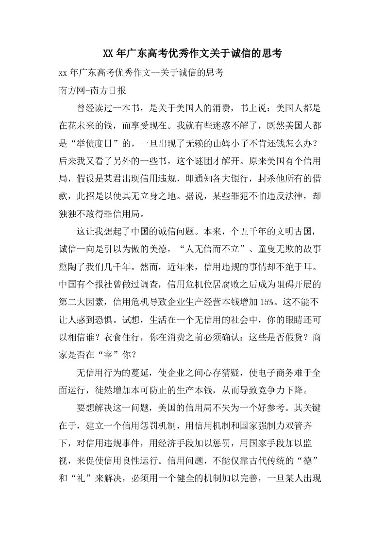 广东高考作文关于诚信的思考