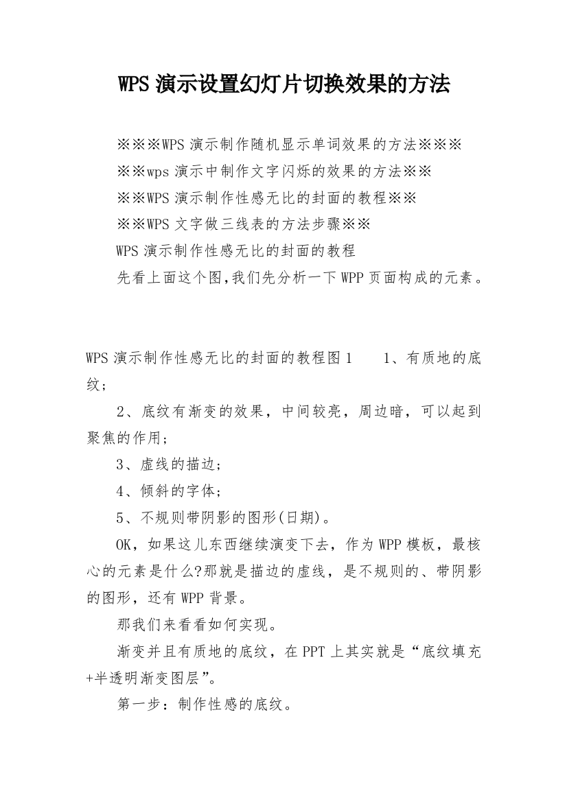 WPS演示设置幻灯片切换效果的方法_2