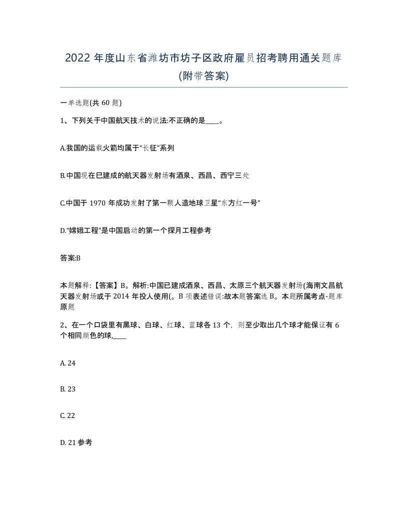 2022年度山东省潍坊市坊子区政府雇员招考聘用通关题库附带答案