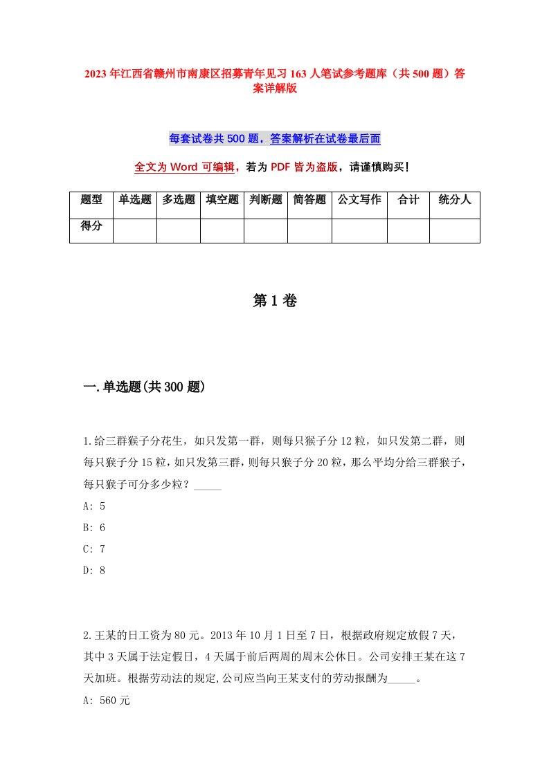 2023年江西省赣州市南康区招募青年见习163人笔试参考题库共500题答案详解版