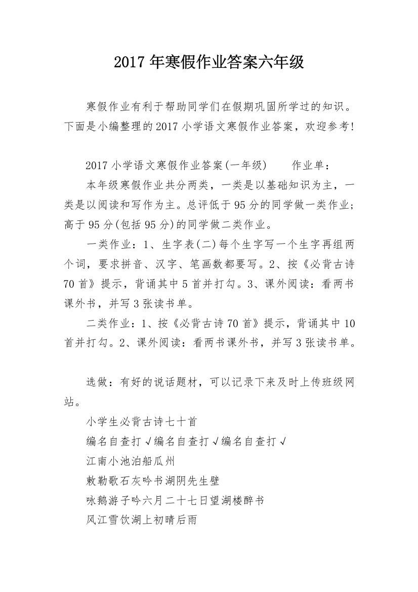 2017年寒假作业答案六年级