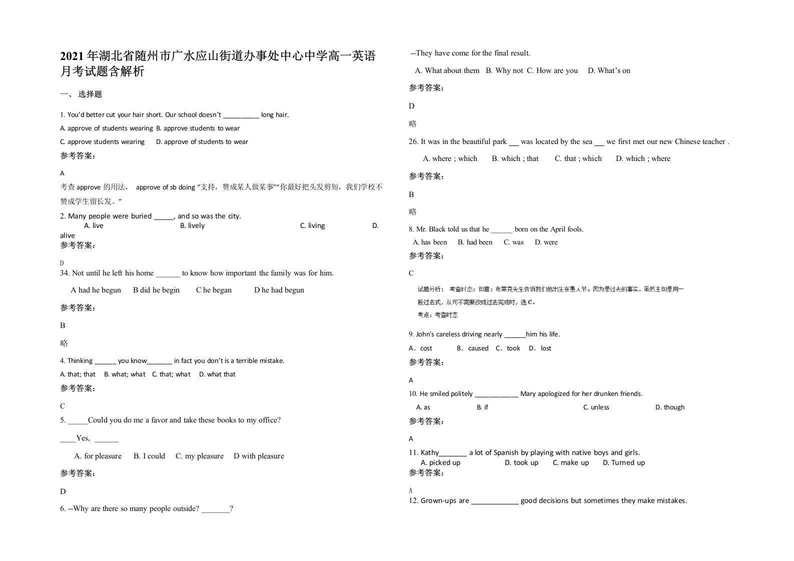 2021年湖北省随州市广水应山街道办事处中心中学高一英语月考试题含解析