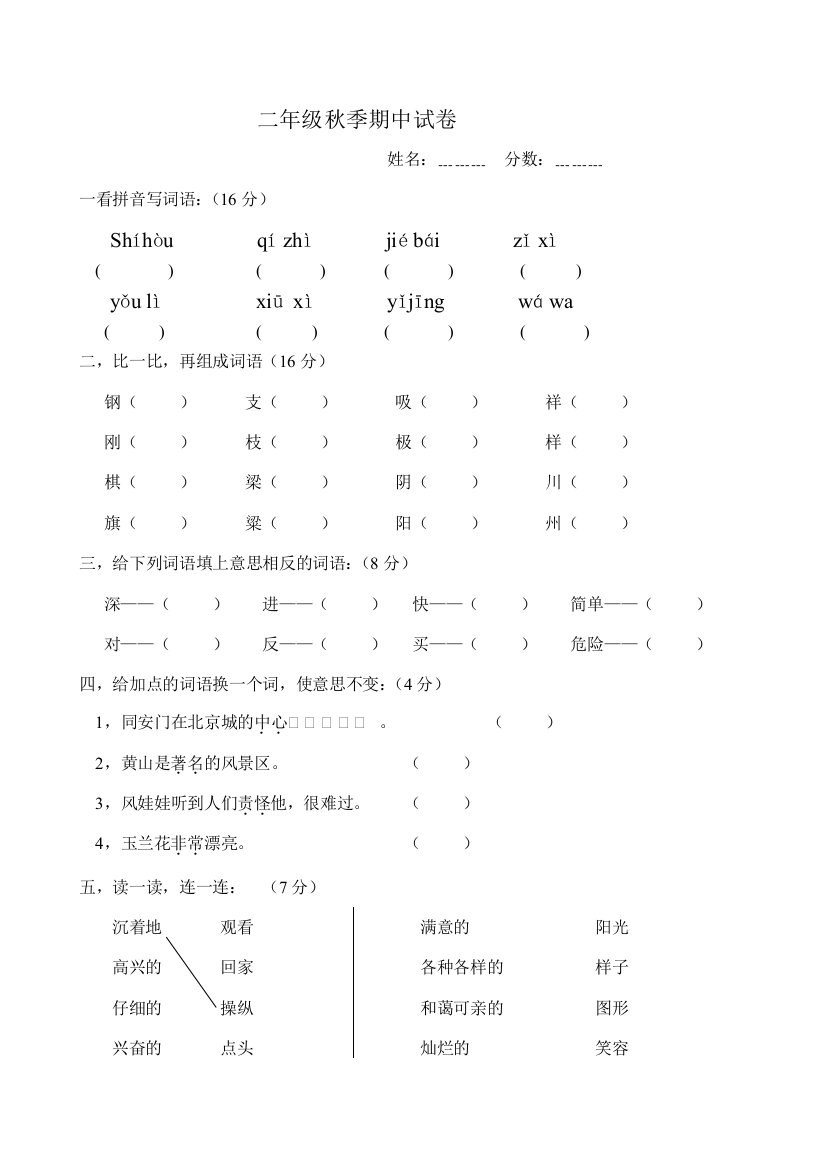 二年级秋季语文期中试卷