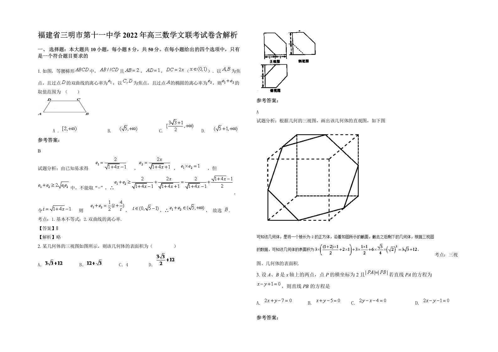 福建省三明市第十一中学2022年高三数学文联考试卷含解析