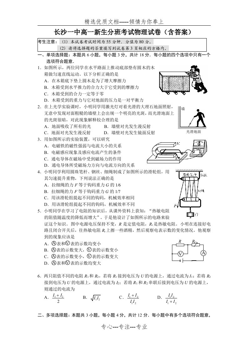 长沙一中高一新生入学分班考试物理试卷(共7页)