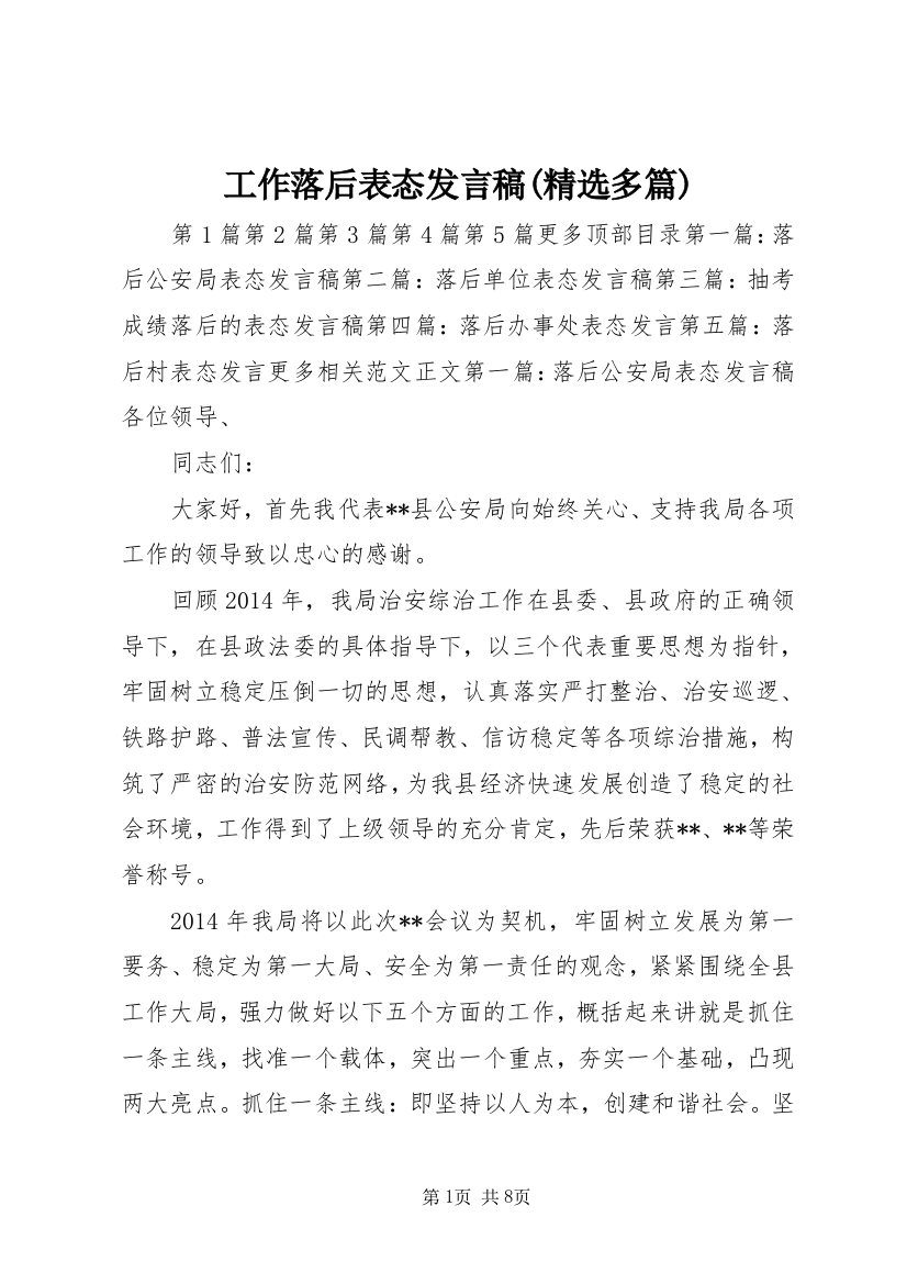 工作落后表态发言稿(精选多篇)