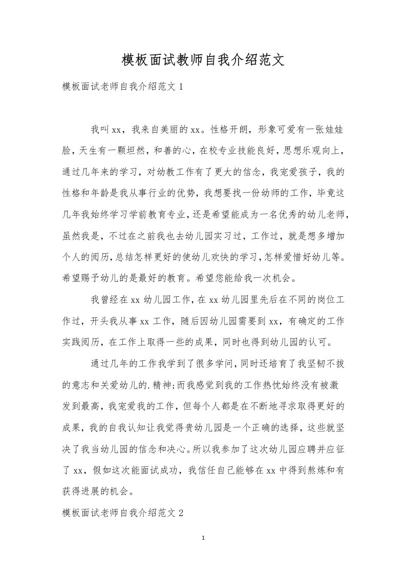 模板面试教师自我介绍范文