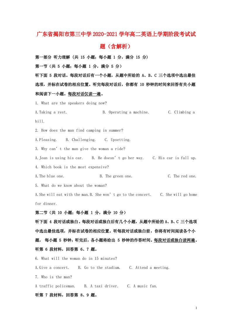 广东省揭阳市第三中学2020_2021学年高二英语上学期阶段考试试题含解析