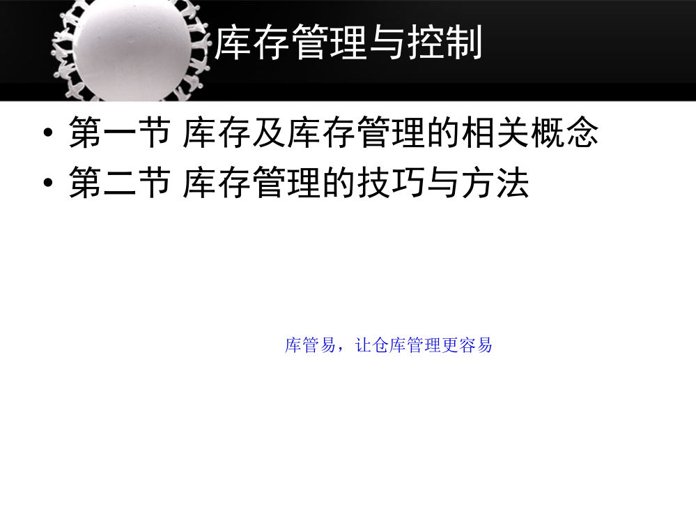 库存管理技巧与方法ABC分类订货点计算JIT库存等