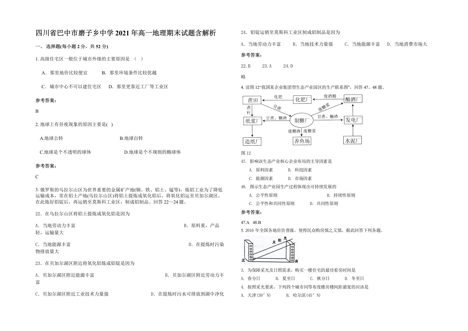 四川省巴中市磨子乡中学2021年高一地理期末试题含解析