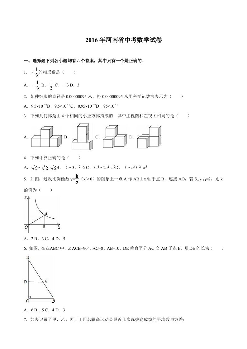 河南省中考数学试卷及答案解析(word版)