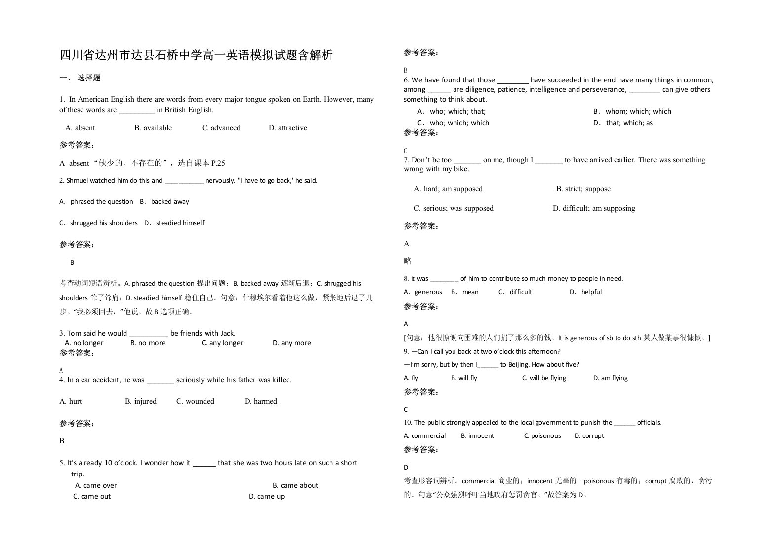 四川省达州市达县石桥中学高一英语模拟试题含解析