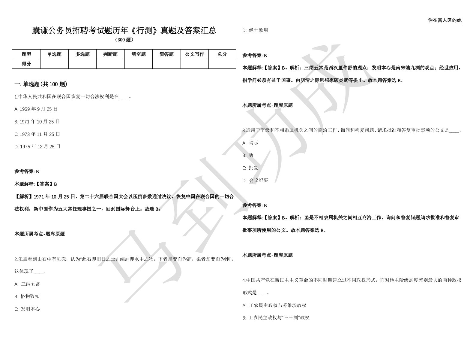 囊谦公务员招聘考试题历年《行测》真题及答案汇总精选一