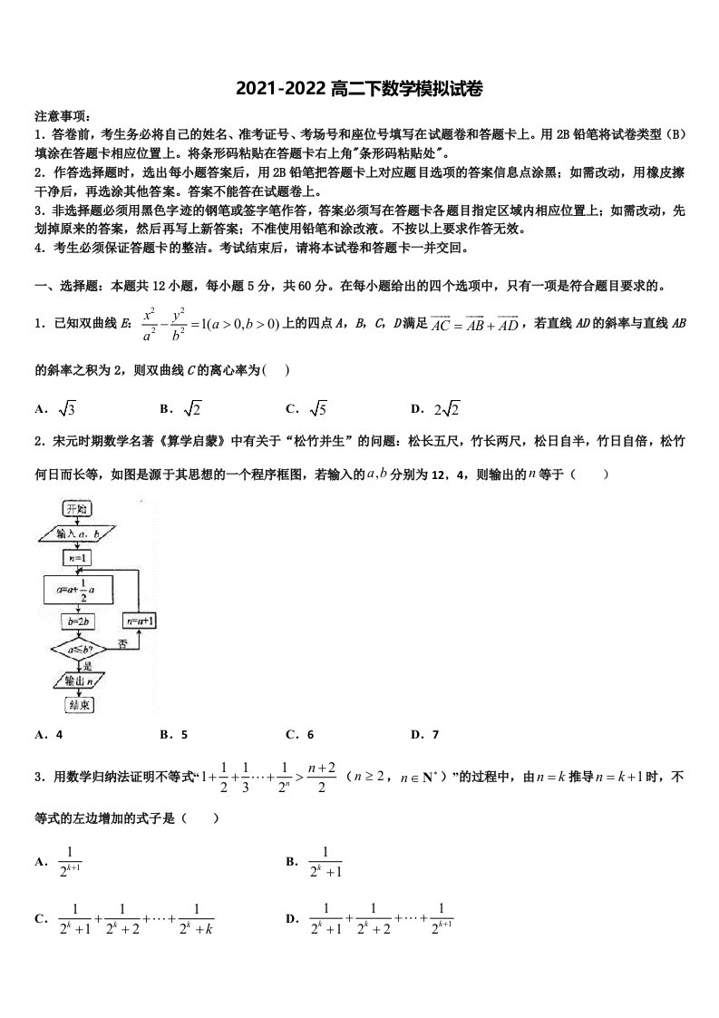 甘肃省白银市会宁四中2021-2022学年高二数学第二学期期末综合测试试题含解析