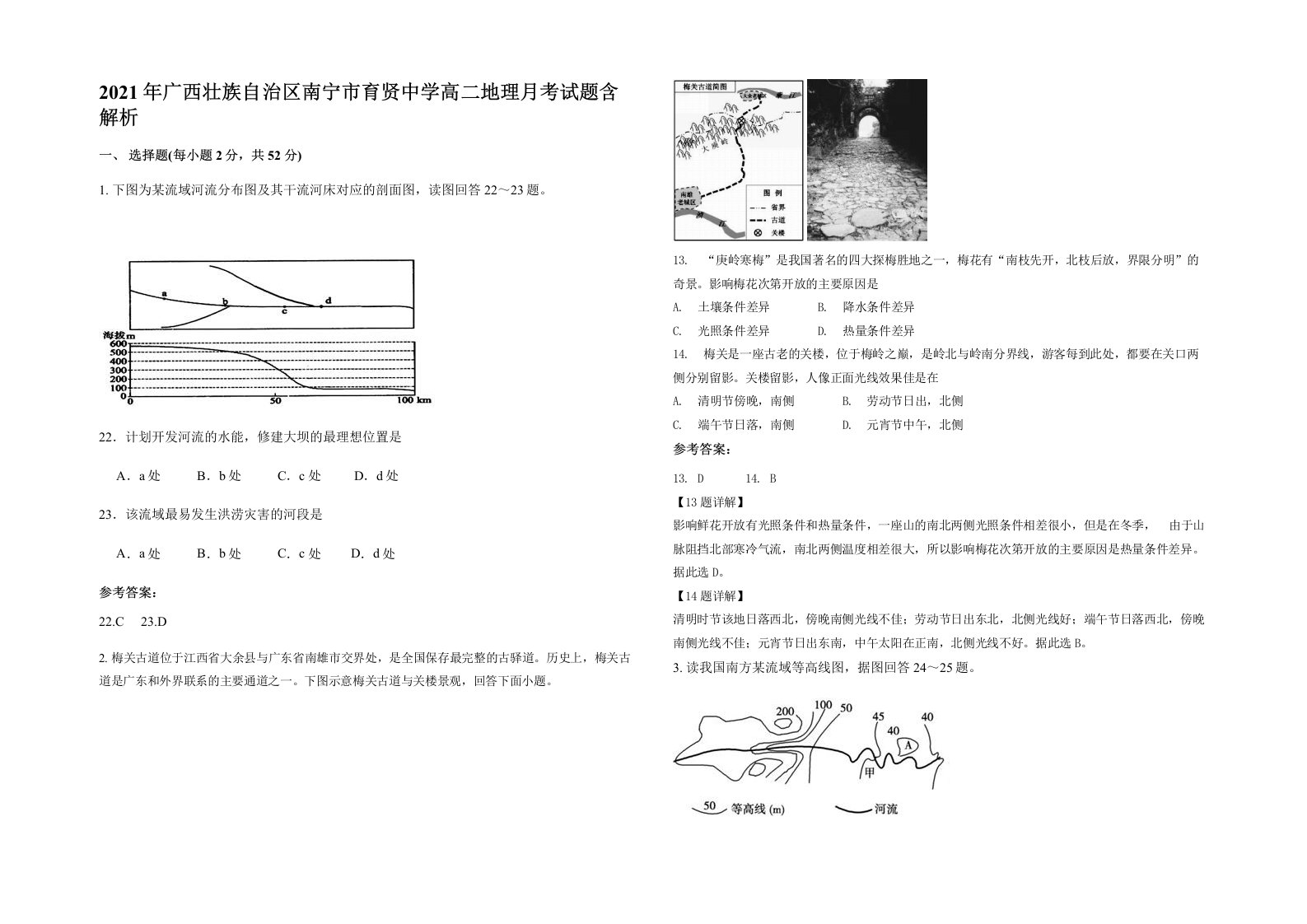 2021年广西壮族自治区南宁市育贤中学高二地理月考试题含解析