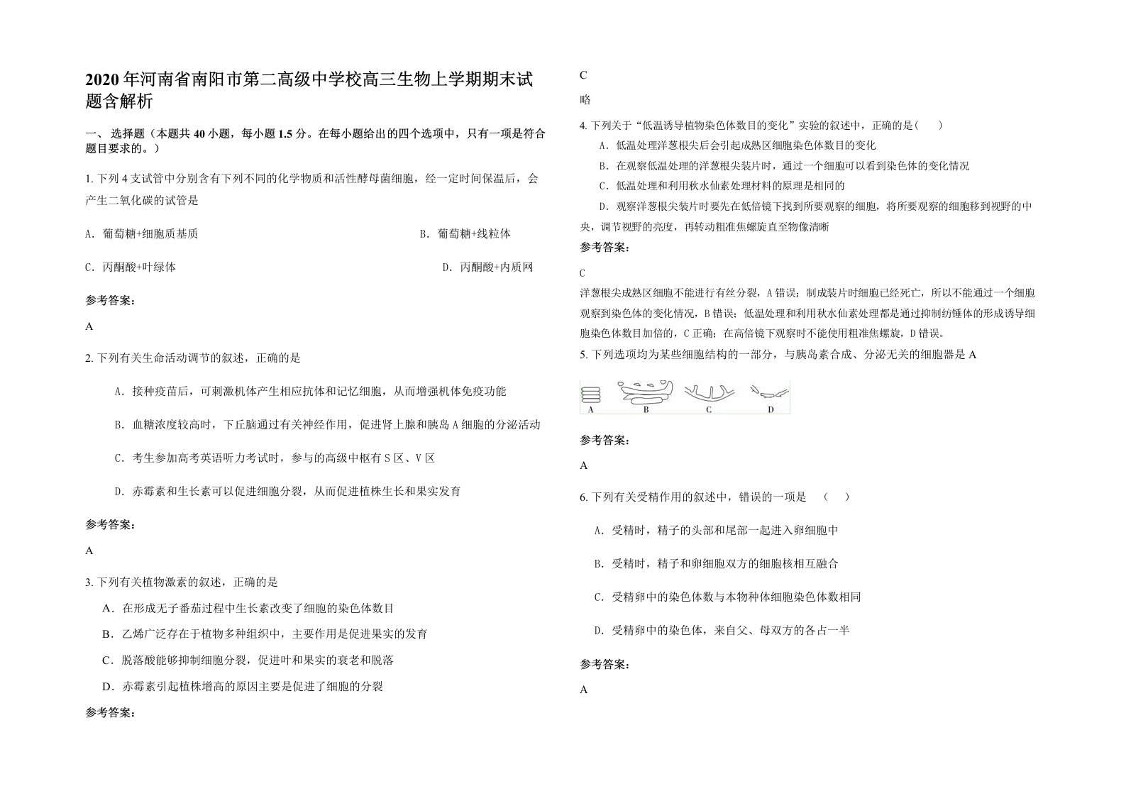 2020年河南省南阳市第二高级中学校高三生物上学期期末试题含解析