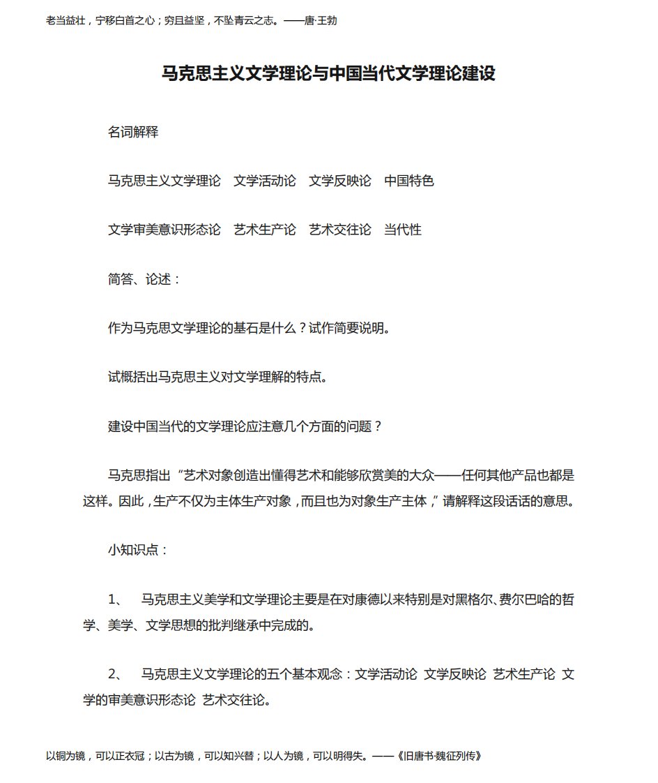 第二章：马克思主义文学理论与中国当代文学理论建设课后习题答案及考研知识总结