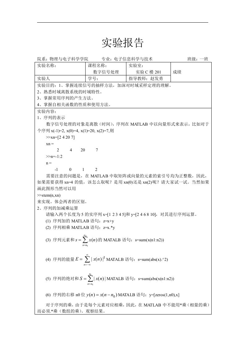 数字信号处理