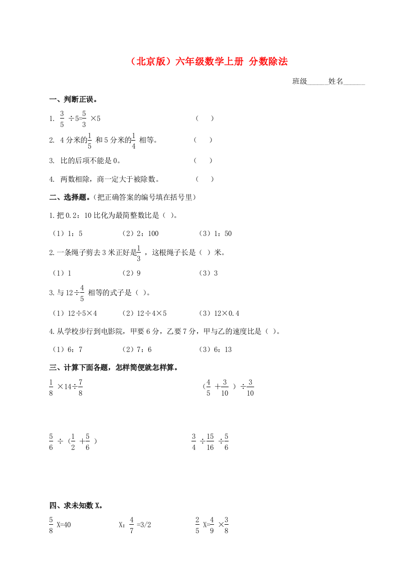 六年级数学上册