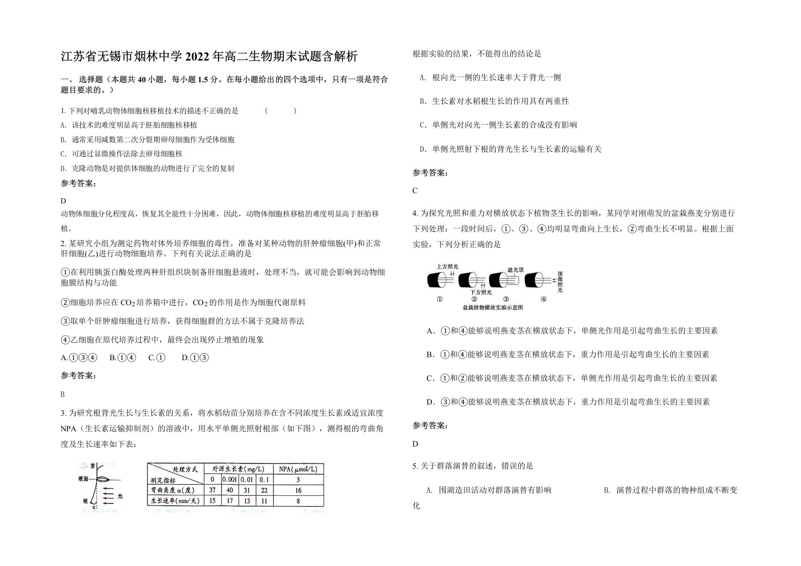 江苏省无锡市烟林中学2022年高二生物期末试题含解析