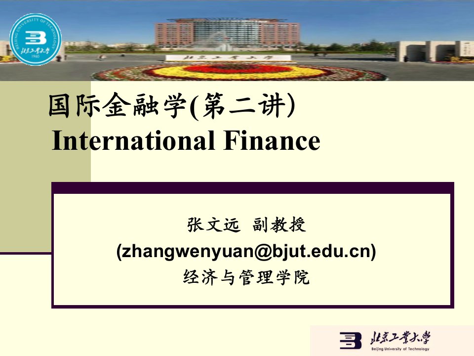 国际金融学-3