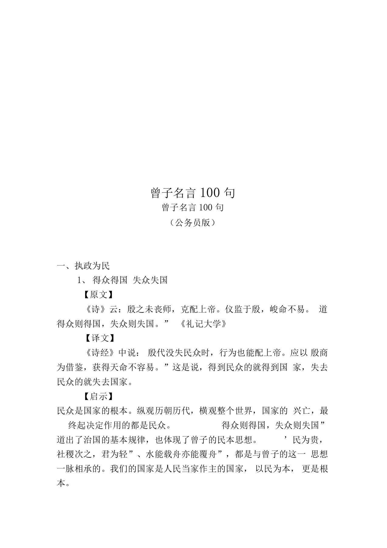 曾子名言100句