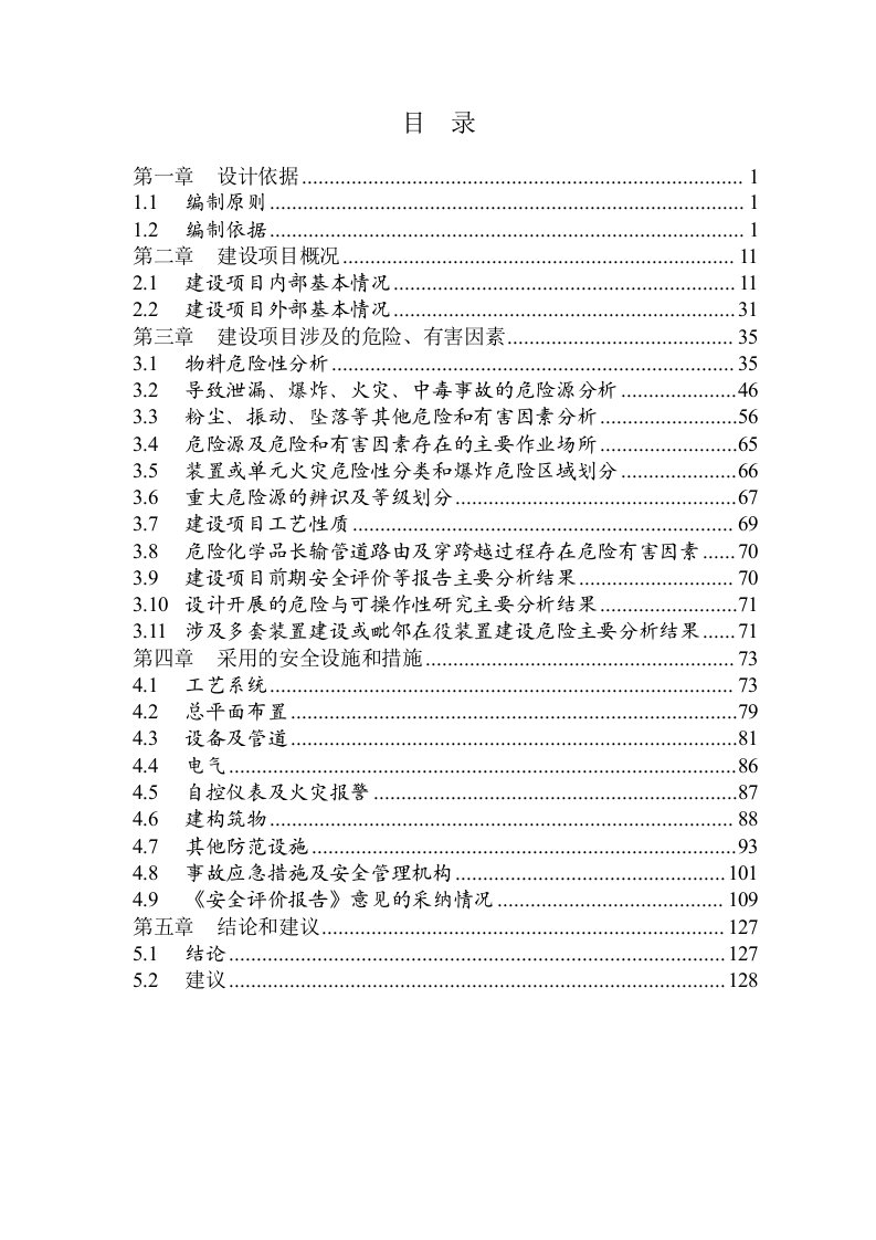 百威英博啤酒集团公司年产30万千升啤酒新建项目安全设计