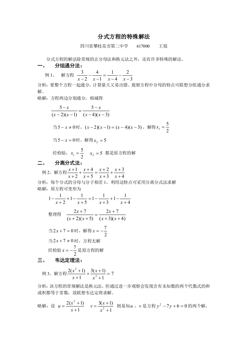 分式方程的特殊解法