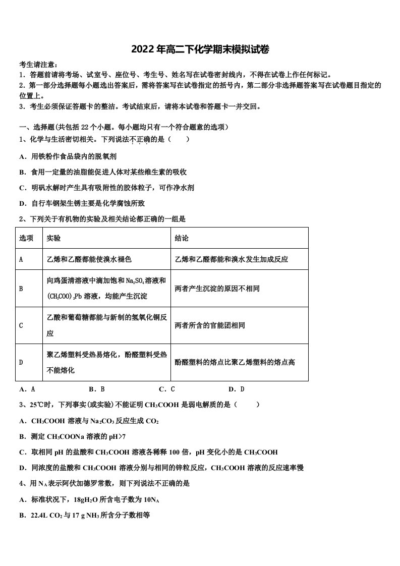 2022年广西示范初中高二化学第二学期期末教学质量检测试题含解析