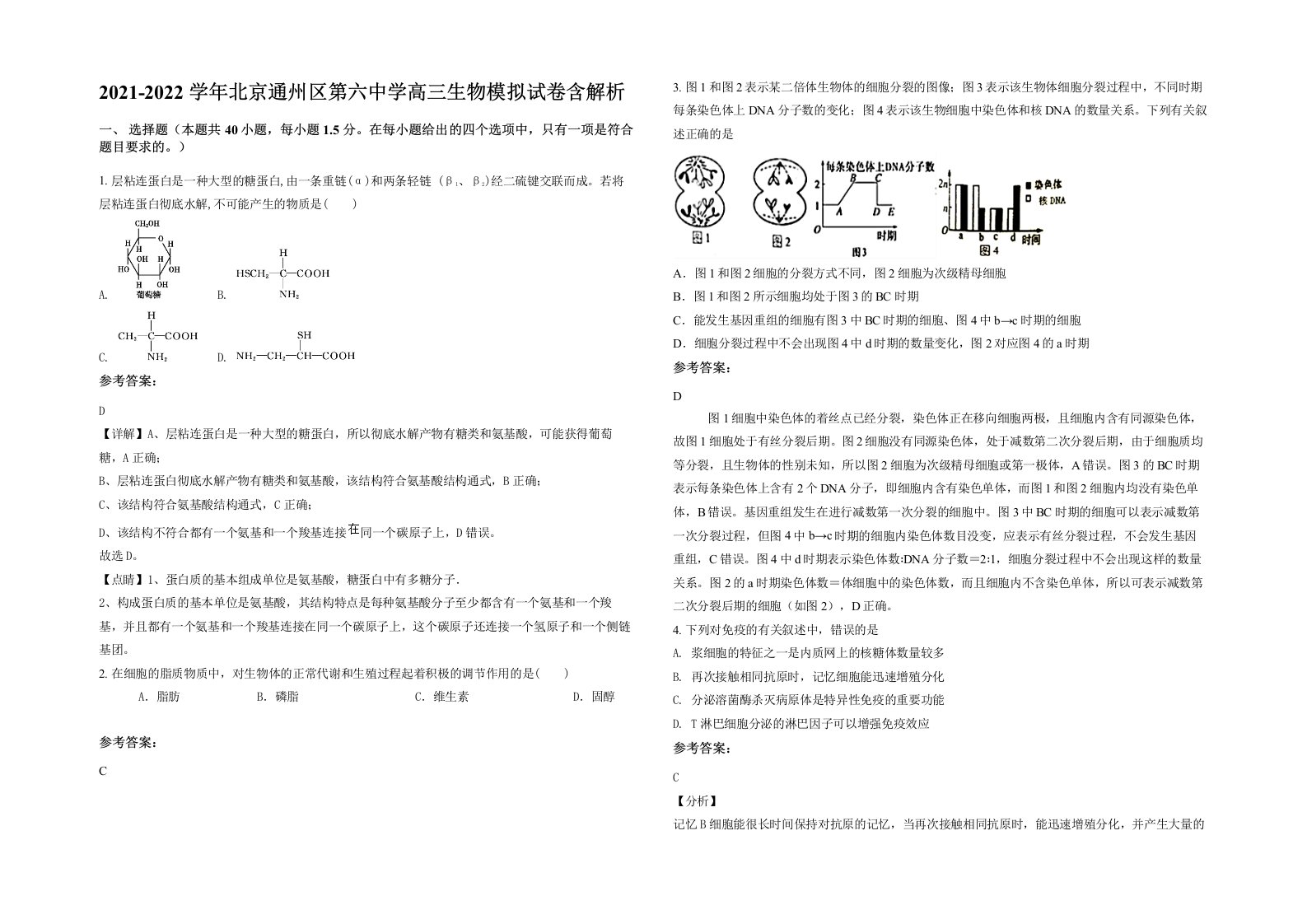 2021-2022学年北京通州区第六中学高三生物模拟试卷含解析