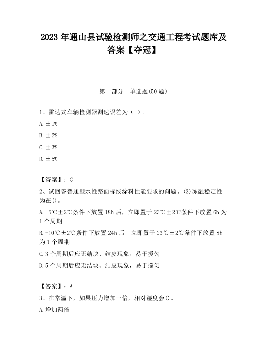 2023年通山县试验检测师之交通工程考试题库及答案【夺冠】